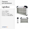 Ловушка для насекомых LightBest LBTraps 2x10W 220V 60-80m2