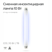 Лампа инсектицидная в ловушки для насекомых 10W T8 G13 УФ-A/UV-A/BL368