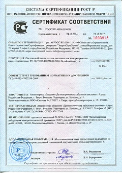 Сертификат EAC